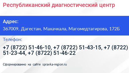 Республиканский диагностический центр - визитка
