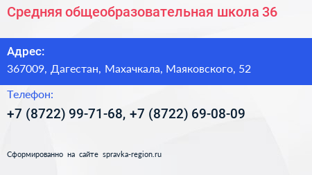 Средняя общеобразовательная школа 36 - визитка