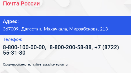 Почта России - визитка