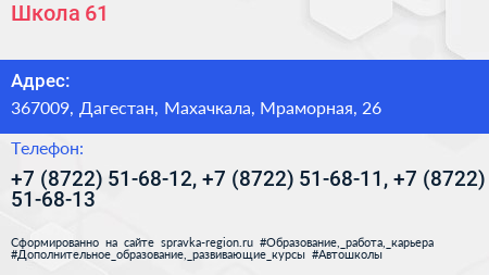 Школа 61 - визитка