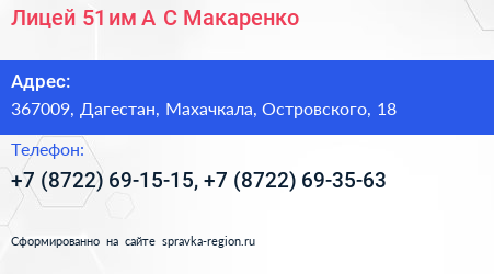 Лицей 51 им А С Макаренко - визитка