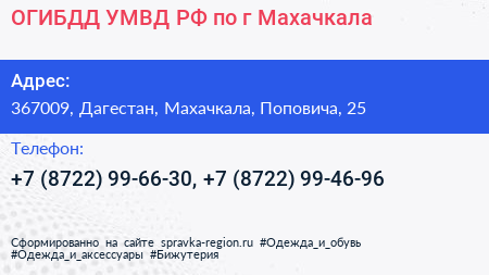 ОГИБДД УМВД РФ по г Махачкала - визитка