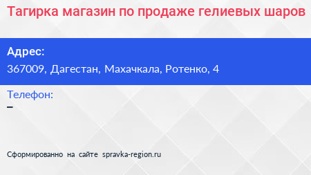 Тагирка магазин по продаже гелиевых шаров - визитка