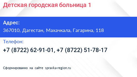 Детская городская больница 1 - визитка