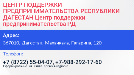 ЦЕНТР ПОДДЕРЖКИ ПРЕДПРИНИМАТЕЛЬСТВА РЕСПУБЛИКИ ДАГЕСТАН Центр поддержки предпринимательства РД - визитка