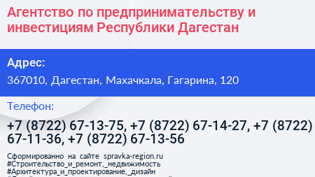 Агентство по предпринимательству и инвестициям Республики Дагестан - визитка