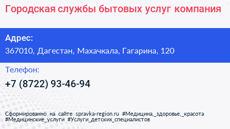 Городская службы бытовых услуг компания - визитка