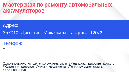 Мастерская по ремонту автомобильных аккумуляторов - визитка
