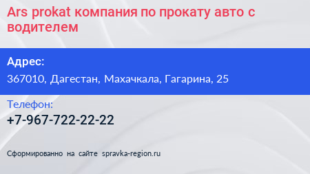 Ars prokat компания по прокату авто с водителем - визитка