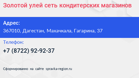 Золотой улей сеть кондитерских магазинов - визитка