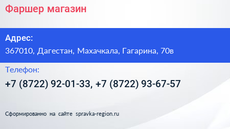 Фаршер магазин - визитка