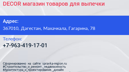 DECOR магазин товаров для выпечки - визитка