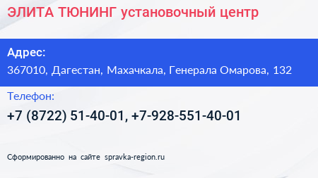 ЭЛИТА ТЮНИНГ установочный центр - визитка