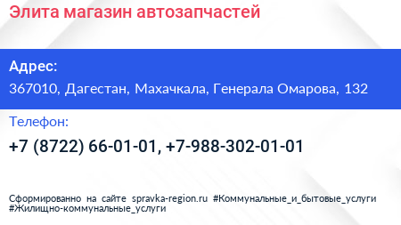 Элита магазин автозапчастей - визитка