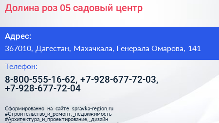 Долина роз 05 садовый центр - визитка