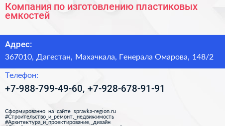 Компания по изготовлению пластиковых емкостей - визитка