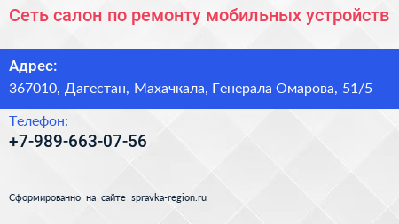 Сеть салон по ремонту мобильных устройств - визитка