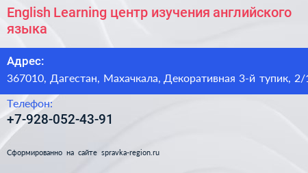 English Learning центр изучения английского языка - визитка