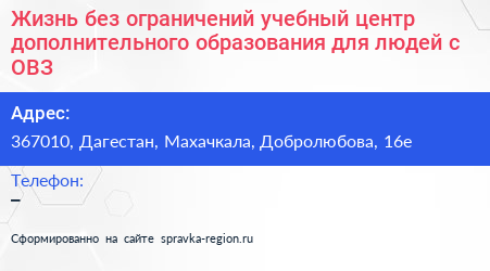 Жизнь без ограничений учебный центр дополнительного образования для людей с ОВЗ - визитка