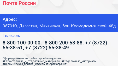 Почта России - визитка