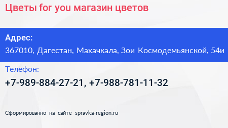 Цветы for you магазин цветов - визитка