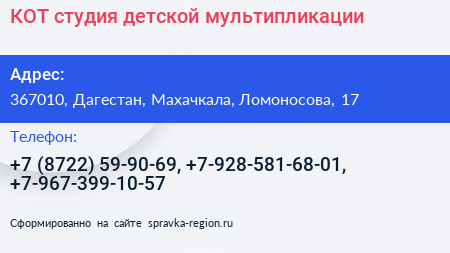 КОТ студия детской мультипликации - визитка