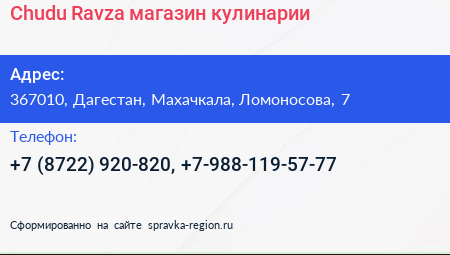 Chudu Ravza магазин кулинарии - визитка