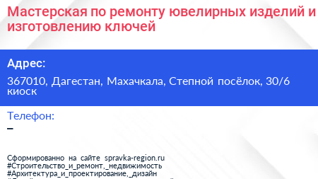 Мастерская по ремонту ювелирных изделий и изготовлению ключей - визитка