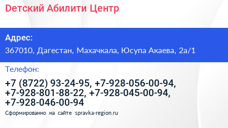 Dетский Абилити Центр - визитка