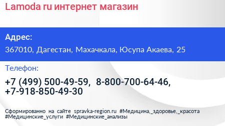 Lamoda ru интернет магазин - визитка