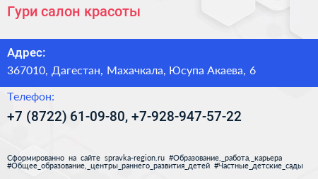 Гури салон красоты - визитка