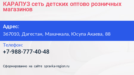 КАРАПУЗ сеть детских оптово розничных магазинов - визитка