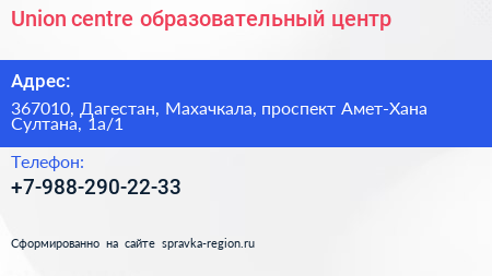 Union centre образовательный центр - визитка