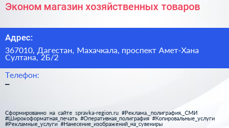 Эконом магазин хозяйственных товаров - визитка
