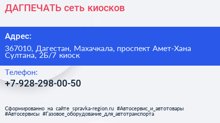 ДАГПЕЧАТЬ сеть киосков - визитка