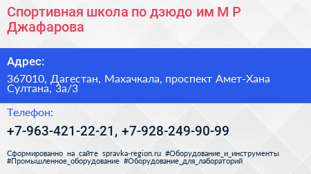 Спортивная школа по дзюдо им М Р Джафарова - визитка