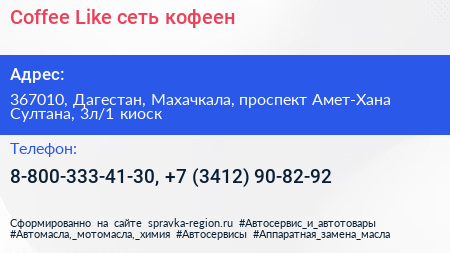 Coffee Like сеть кофеен - визитка