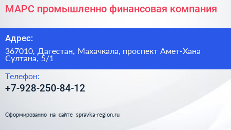 МАРС промышленно финансовая компания - визитка