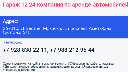 Гараж 12 24 компания по аренде автомобилей - визитка