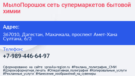 МылоПорошок сеть супермаркетов бытовой химии - визитка