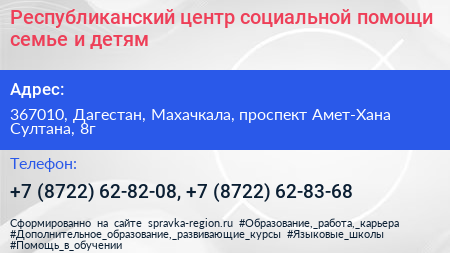 Республиканский центр социальной помощи семье и детям - визитка