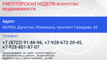РИЕЛТОРСКАЯ НЕДЕЛЯ агентство недвижимости - визитка