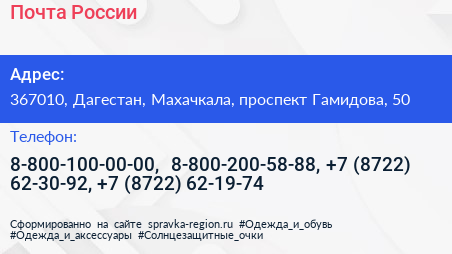 Почта России - визитка