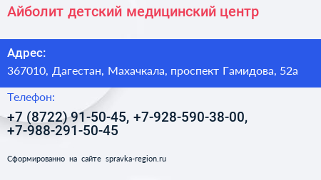 Айболит детский медицинский центр - визитка