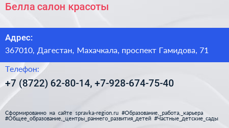 Белла салон красоты - визитка