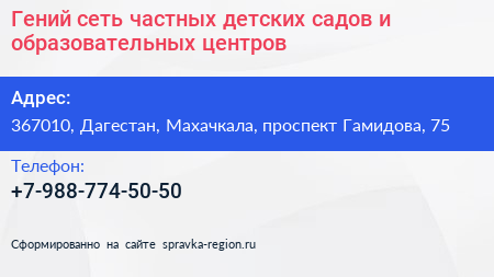 Гений сеть частных детских садов и образовательных центров - визитка