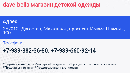 dave bella магазин детской одежды - визитка