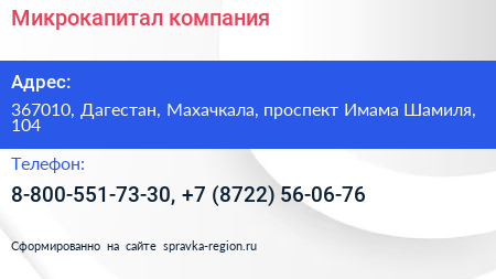 Микрокапитал компания - визитка