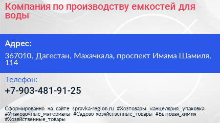 Компания по производству емкостей для воды - визитка