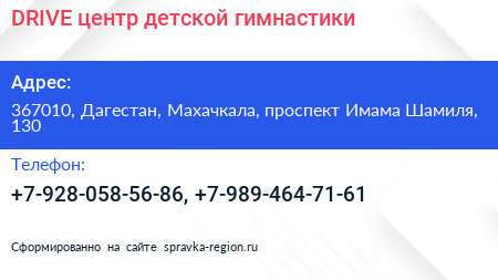 DRIVE центр детской гимнастики - визитка